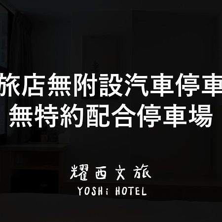 Yoshi Hotel - Tainan Station Branch Екстериор снимка